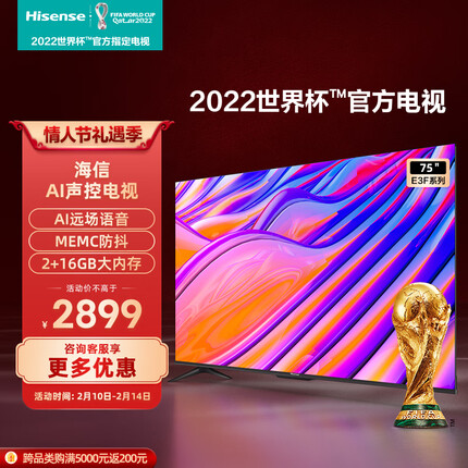 海信电视75E3F 75英寸 4KHDR智慧屏 MEMC防抖 超薄全面屏 远场语音智能液晶平板电视机16GB 以旧换新