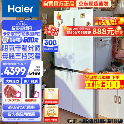 海尔（Haier）549升十字双开对开四开门电冰箱家用一级能效变频节能嵌入式超大容量545升级款BCD-549WGHTD58WV