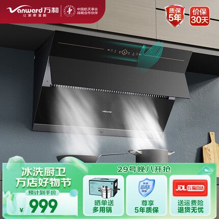 万和（Vanward）油烟机家用侧吸式抽油烟机厨房23立方大吸力挥手感应一键智旋洗 【单烟机】升级23立方大吸力+智旋洗 挥手感应J725S