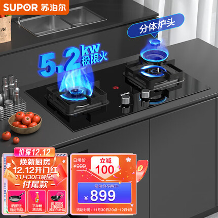 苏泊尔(SUPOR) 燃气灶双灶家用 天然气双灶具5.2kW极限火 黑晶面板 全进风 聚能环燃气灶具 DB70天然气
