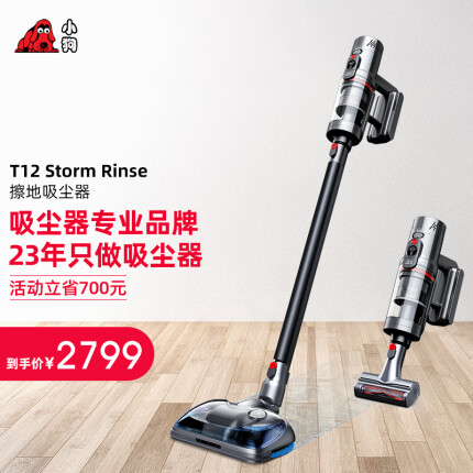小狗（puppy）无线吸尘器除螨家用手持大吸力擦地吸地拖地一体T12 Storm Rinse