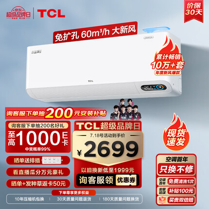 TCL新风空调1.5匹新一级 变频冷暖60m³/h大新风量小蓝翼Ⅱ新风系统卧室挂机 KFRd-35GW/D-SWA11Bp(B1)