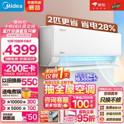 美的（Midea）空调 2匹 酷省电 新一级能效 变频冷暖 自清洁 壁挂式空调挂机 智能家电 KFR-46GW/N8KS1-1