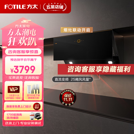 方太油烟机官方烟机侧吸变频25超大风量AI无人驾驶双智能巡航脱油烟机吸油烟机JCD12T 变频新品