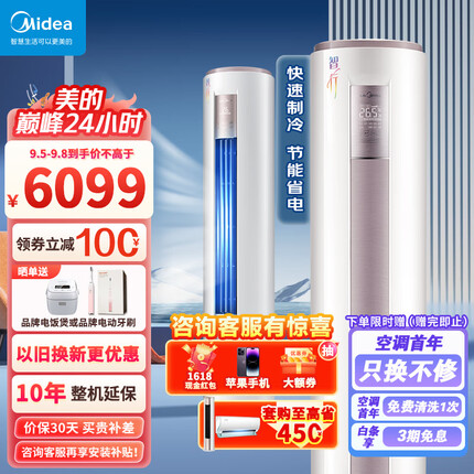 美的（Midea）3匹变频柜机 新一级能效 变频冷暖 立式空调柜机 智能家电 自清洁 智行 KFR-72LW/BDN8Y-YH200(1)A