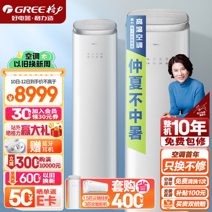 格力（GREE）3匹 京致 冷暖分送 衡温空间 自清洁 智能 客厅空调立式空调柜机KFR-72LW/NhAj1BGj