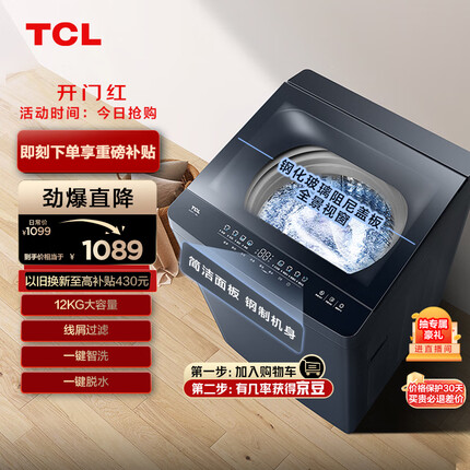 TCL 12KG超大容量全家桶T5 深层除螨 全景视窗 全自动波轮洗衣机 一键智洗 24小时预约 B120T5
