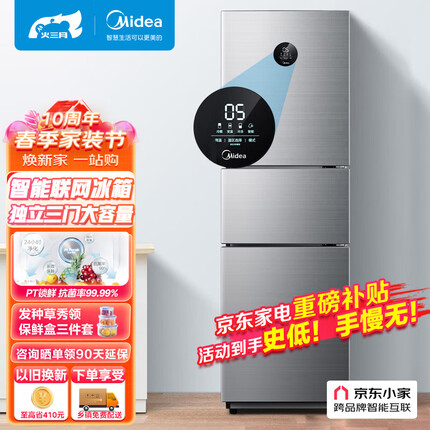 美的(Midea)260升变频一级能效三门家用租房小型电冰箱小冰箱三开门BCD-260WTPZM(E)京东小家智能家电