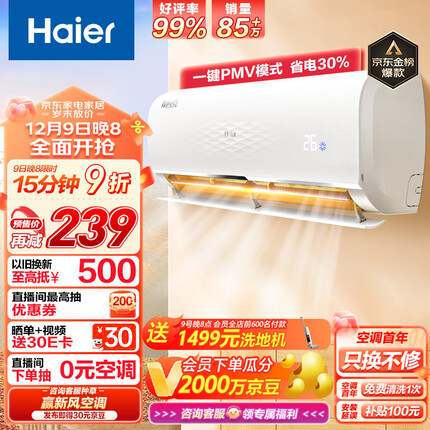 海尔（Haier） 大1匹 静悦 新一级 变频省电冷暖卧室挂式空调挂机光感护眠KFR-26GW/B1KGC81U1 以旧换新