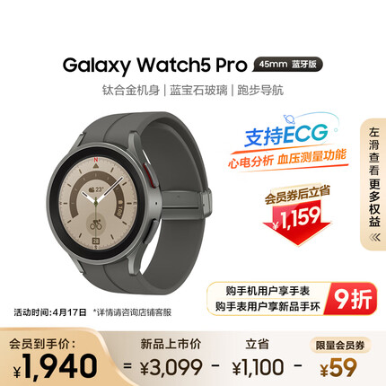 三星（SAMSUNG）Galaxy Watch5 Pro 蓝牙通话/智能手表/运动电话手表/血氧心率/健康监测/支付 45mm 钛度灰