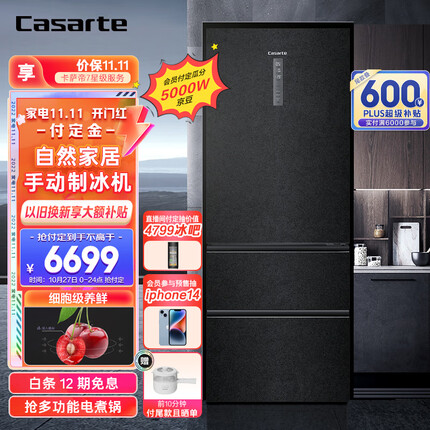 卡萨帝（Casarte）原石系列 475升 法式三门家用超薄冰箱 一级能效 风冷无霜变频 暮云黑 BCD-475WLCI369PA