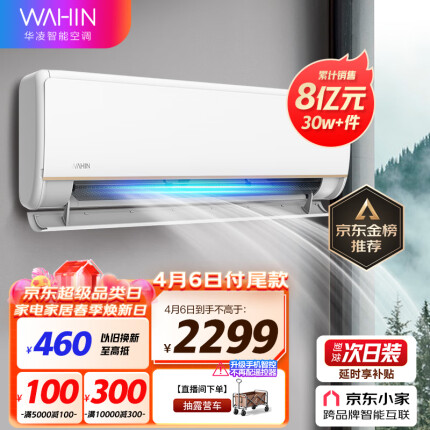 华凌空调 新一级能效 变频冷暖 超大风口 1.5匹 客厅卧室空调挂机 以旧换新 京东小家 KFR-35GW/N8HE1