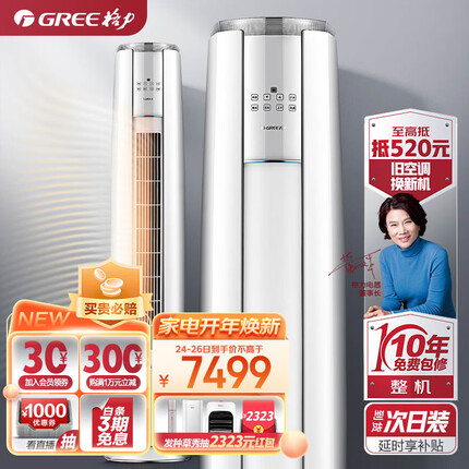 格力（GREE）空调 京东小家智能生态 3匹云锦-Ⅱ 1级能效 客厅空调立式空调柜机KFR-72LW/NhAg1BAj
