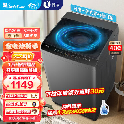 小天鹅（LittleSwan）洗衣机全自动波轮 10公斤大容量京品节能省水省电宿舍租房家用快洗除螨以旧换新 TB100V23H-1
