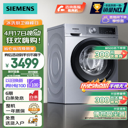 西门子（SIEMENS）10公斤滚筒全自动洗衣机烘干机一体机 蒸汽净化除菌 热风清新 双重净筒智能烘干 X42W