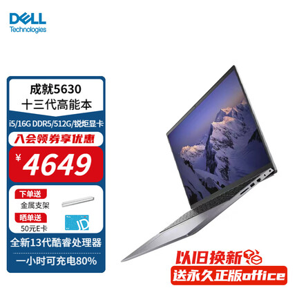 戴尔（DELL）Vostro成就5630 16英寸护眼防蓝光可选2.5K屏十三代商务办公笔记本电脑轻薄本 游戏本入门 13代i5/16G/512G/锐炬显卡