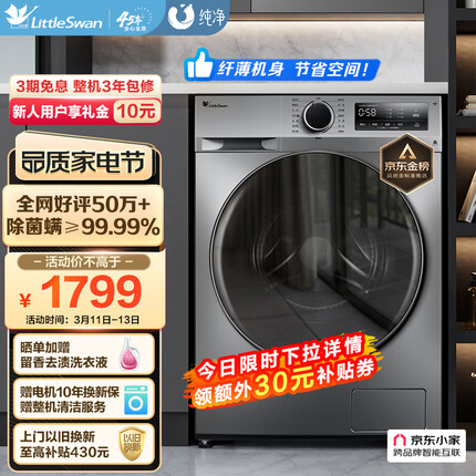 小天鹅（LittleSwan）滚筒洗衣机全自动 深层除菌净螨 BLDC变频 10公斤大容量 以旧换新 TG100VT096WDG-Y1T