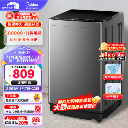 美的（Midea）全自动波轮洗衣机 90V37 9公斤 专利免清洗 十年桶如新 宿舍租房神器 随心洗系列 MB90V37E