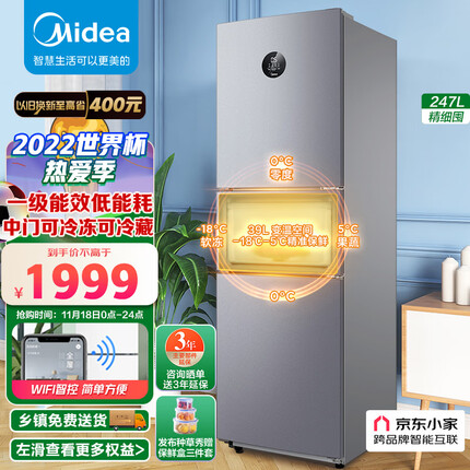 美的(Midea)247升三门小型冰箱家用电冰箱变频一级能效风冷无霜小冰箱BCD-247WTPZM(E)京东小家智能家电