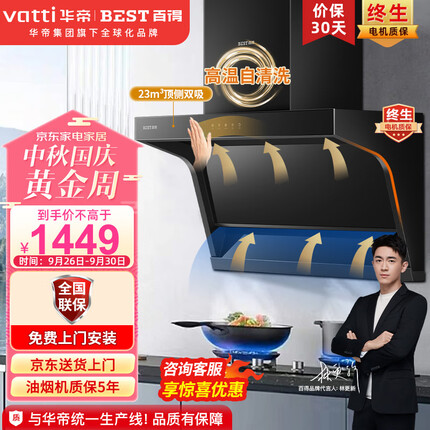 百得（BEST）华帝出品 顶侧双吸油烟机 家用7字型抽油烟机脱排23立方大吸力挥手感应自动洗 CXW-280-E600
