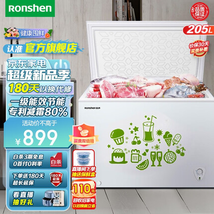 容声（Ronshen）205升冰柜家用小型冷柜冷藏冷冻柜商用卧式小冰箱一级能效低霜大容量囤货无忧