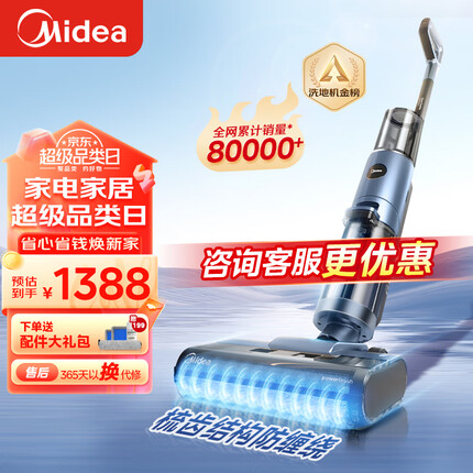 美的（Midea）GX5洗地机无线家用洗拖吸一体机自清洁无尘感洗地机实时电解水滚刷防缠绕