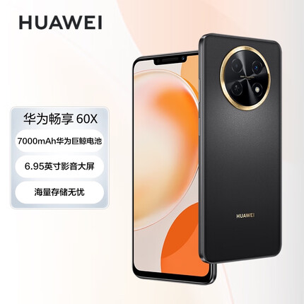 华为畅享 60X 7000mAh长续航 6.95英寸 影音大屏 256GB 曜金黑 鸿蒙智能手机HUAWEI
