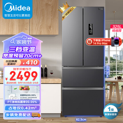 美的（Midea）325升一级能效双变频法式多门四开门小型家用电冰箱超薄风冷无霜节能低噪BCD-325WFPM(E)