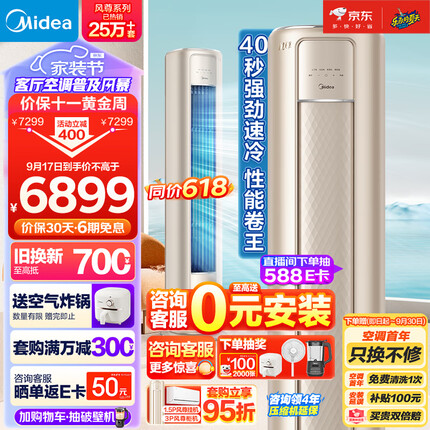 美的（Midea）空调 3匹 风尊 新一级能效 变频冷暖 客厅空调立式 空调柜机 京东小家智能家电 KFR-72LW/N8MZB1