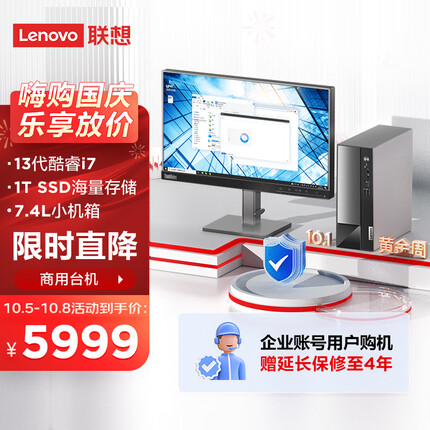 联想(Lenovo)扬天M4000q 英特尔酷睿i7 商用办公台式机电脑主机(13代i7-13700 16G 1TB SSD Win11)23英寸
