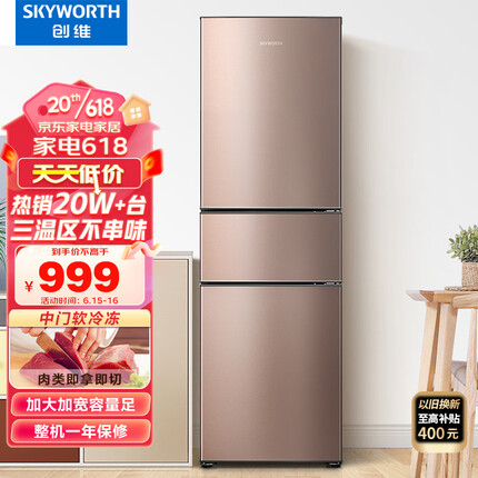 创维 (SKYWORTH）228升三开门三门三温家用节能小冰箱小巧不占地中门软冷冻保鲜省电低音BCD-228TD