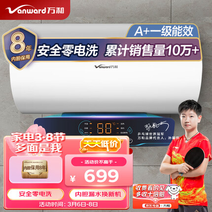 万和（Vanward）60升电热水器一级能效智能断电家用储水式速热高温杀菌E60-Q2WY10-20