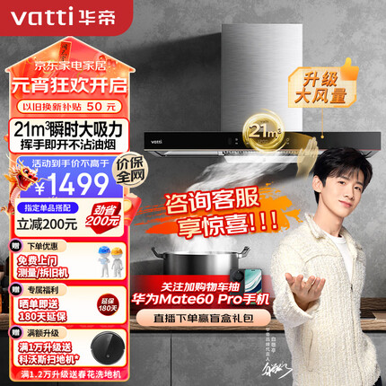 华帝（VATTI）抽油烟机 欧式顶吸家用吸油烟机排小尺寸油烟机 21立方米大吸力 挥手即开 i11176
