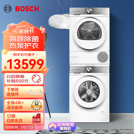 博世（BOSCH）洗烘套装6系10+10KG云朵白·设计师版大容量全自动滚筒洗衣机家用热泵烘干机高颜除菌254X00+254D00