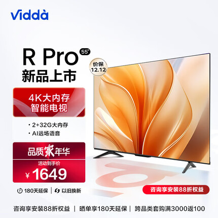 Vidda 海信电视 55英寸 R55 Pro超高清超薄电视 2+32G 全面屏智慧屏智能液晶巨幕电视55V1K-R 以旧换新 询客服享好礼