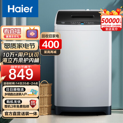 海尔（Haier）洗衣机全自动波轮8公斤家用租房神器宿舍节能健康桶自洁智能称重漂甩合一以旧换新Mate1