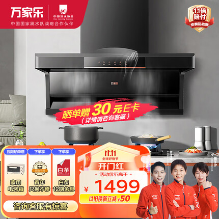 万家乐 抽油烟机 顶侧双吸油烟机 22m³/min爆炒大吸力 7字型家用自清洗 挥手感应单烟机CXW-320- AK5
