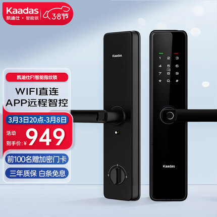 凯迪仕（kaadas） 智能锁F1 指纹锁 电子密码锁 远程智控智能门锁 黑色 标准版 