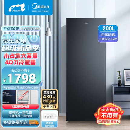 美的（Midea）200升 节能低霜家用囤货立式冰柜 冷藏冷冻转换抽屉式冰柜 小型冰箱冷柜 BD/BC-200UM 以旧换新