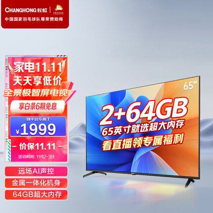 长虹65D6P PRO 65英寸2+64GB超大内存 远场语音 4K超高清全面屏 金属一体化机身 平板LED液晶电视机 以旧换新