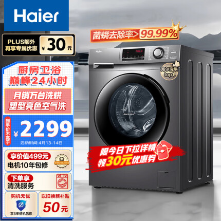 海尔（Haier）滚筒洗衣机全自动 10公斤大容量洗烘一体机蒸汽除菌1.08高洗净比 BLDC变频以旧换新 XQG100-HB106C
