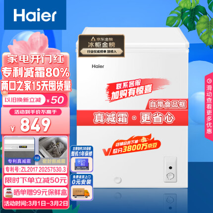 海尔（Haier）103升低霜家用冰柜 冷藏柜冷冻柜母乳囤货小冰柜家用小型冰箱冷柜BC/BD-103HTD 以旧换新