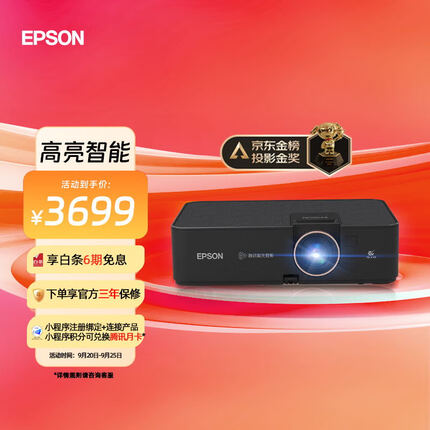 爱普生CH-A100高亮家庭影院智能投影仪（0.62”大芯片 3000流明 1.35倍数码变焦）