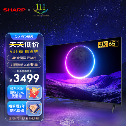 SHARP夏普电视4T-M65Q5EA 65英寸液晶4K全面屏彩电京东小家AI远场语音多屏互动云游戏2+32G平板电视