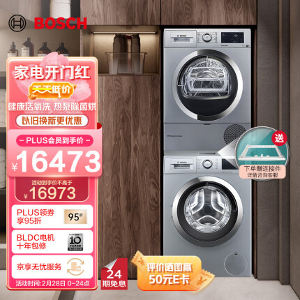 博世（BOSCH）10+9kg活氧空气洗滚筒变频洗衣机热泵除菌烘干洗烘套装WGA354B80W+WTU87RH80W(附件商品仅展示)