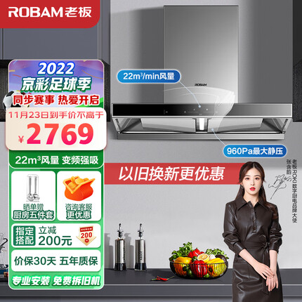 老板（Robam）抽油烟机领航家D1S欧式顶吸式双腔变频静音吸油烟机 大吸力22m³/min排油烟机家用挥手智控60D1S