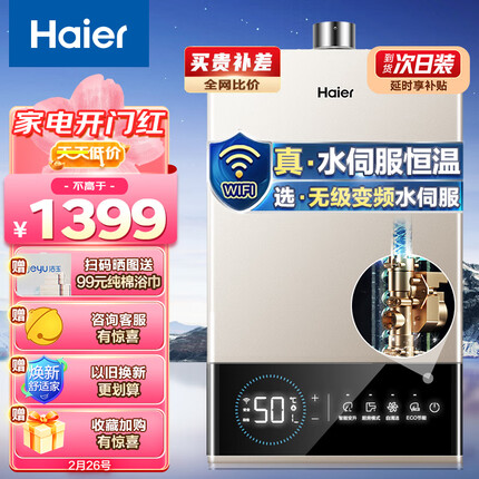 海尔（Haier）16升燃气热水器天然气无级变频水伺服恒温智护自洁家用智慧节能JSQ30-16JM6(12T)U1 京东小家智能