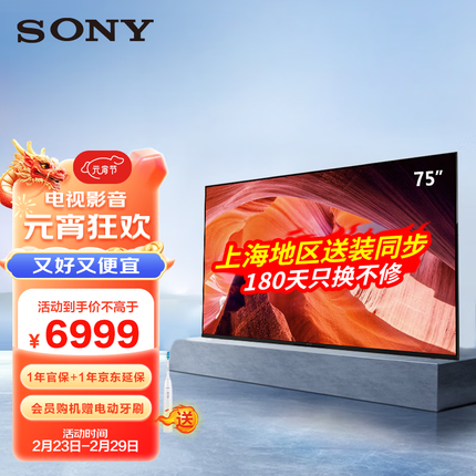 索尼（SONY）KD-75X80L 75英寸 高色域智能电视 专业画质芯片 杜比视界 广色域4K HDR 液晶全面屏(X80K升级款) 75英寸