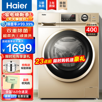 海尔（Haier）洗衣机全自动滚筒变频家用10公斤大容量洗衣机香薰抑味巴氏除菌超柔洗筒自洁以旧换新 10公斤金色变频+巴氏除菌