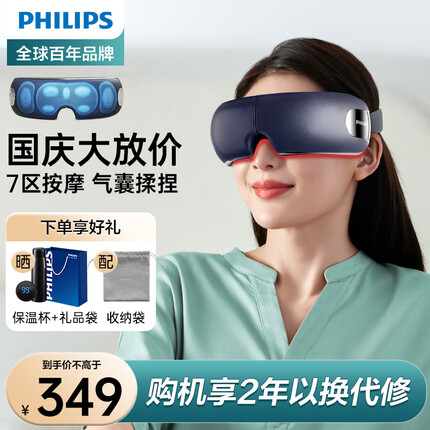 飞利浦（PHILIPS）眼部按摩仪护眼仪眼睛眼部疲劳成人疲劳酸涩按摩器眼罩学生生日送男女朋友礼物PPM5101E